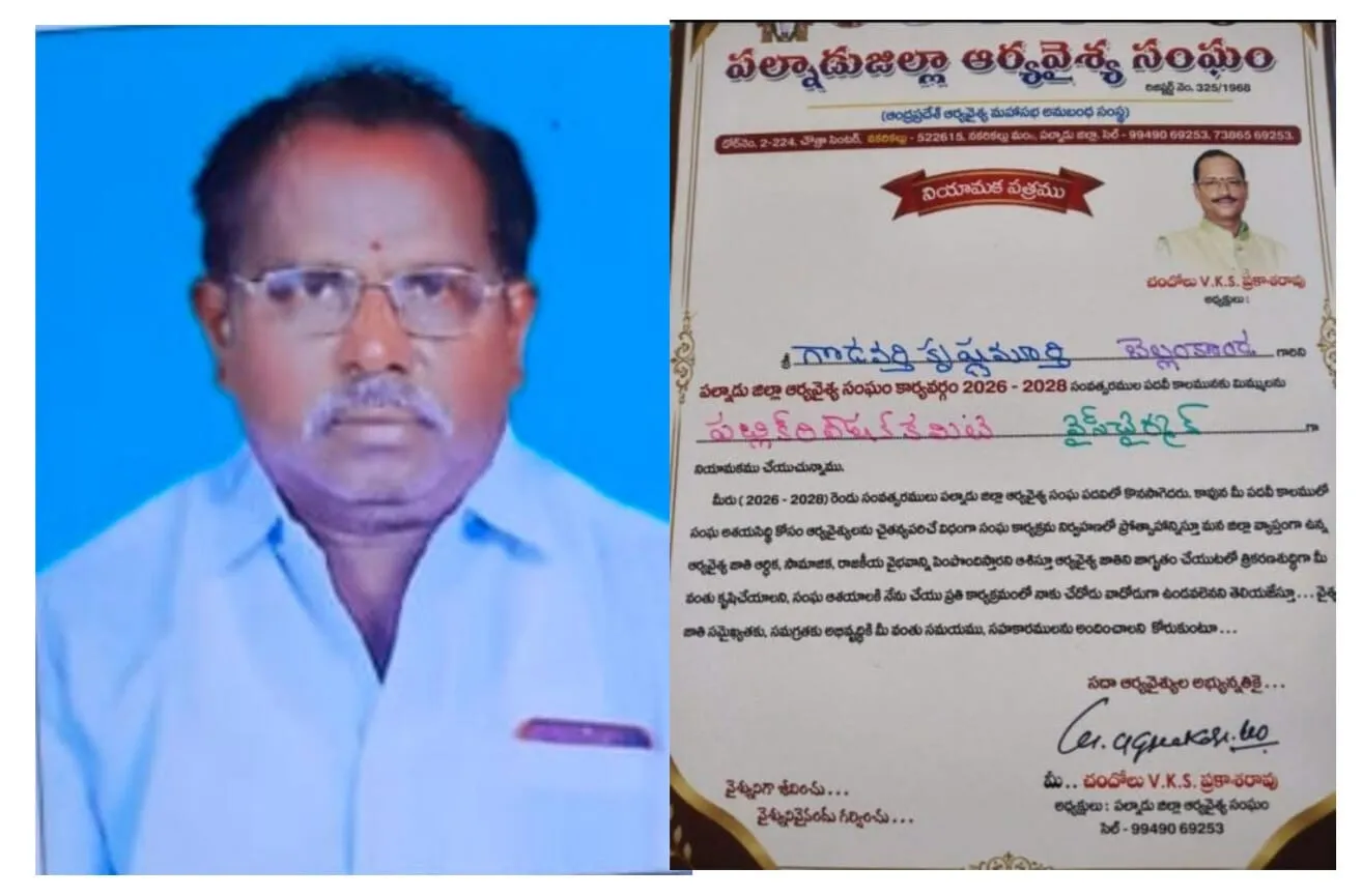 ఆర్యవైశ్య సంఘం పబ్లిక్ రిలేషన్ కమిటీ వైస్ చైర్మన్ గా గొడవర్తి కృష్ణమూర్తి 